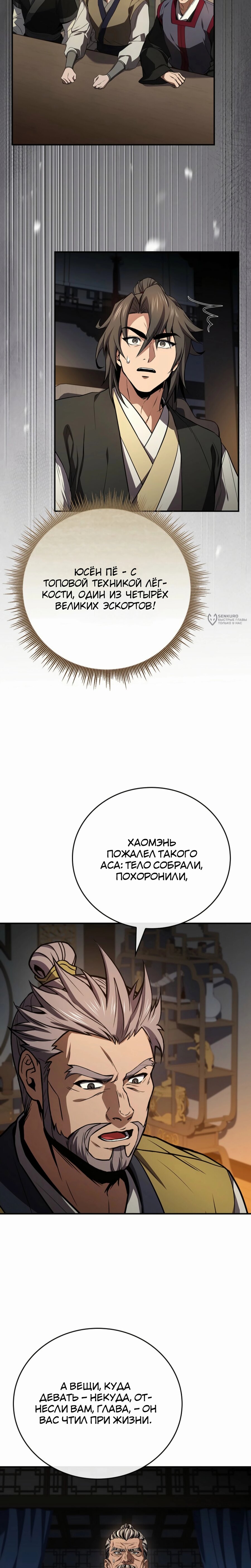 Манга Реинкарнация наёмного воина - Глава 123 Страница 7