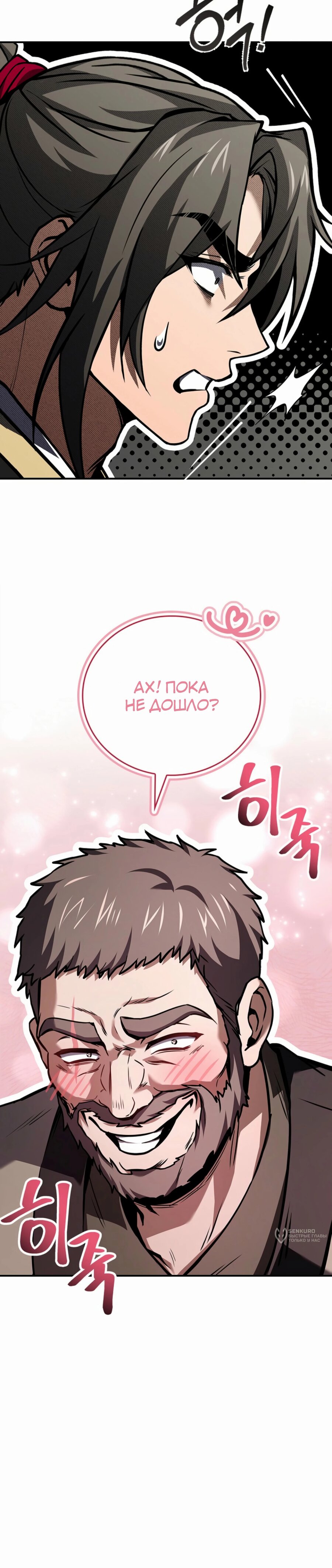 Манга Реинкарнация наёмного воина - Глава 123 Страница 26