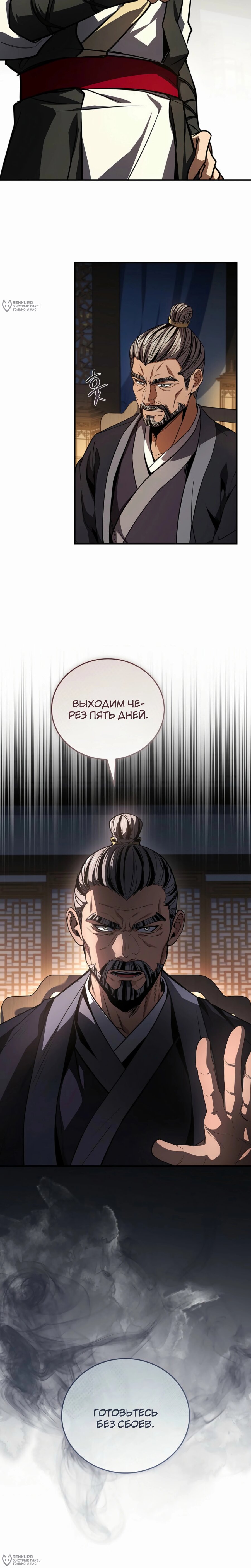 Манга Реинкарнация наёмного воина - Глава 123 Страница 16