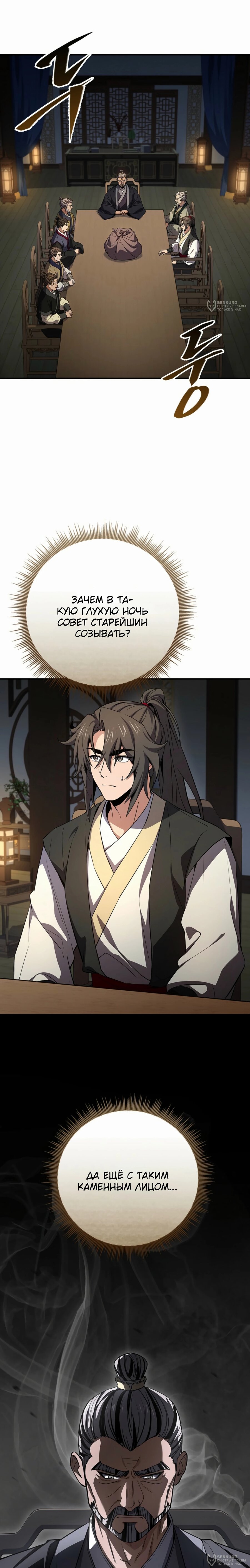 Манга Реинкарнация наёмного воина - Глава 123 Страница 4