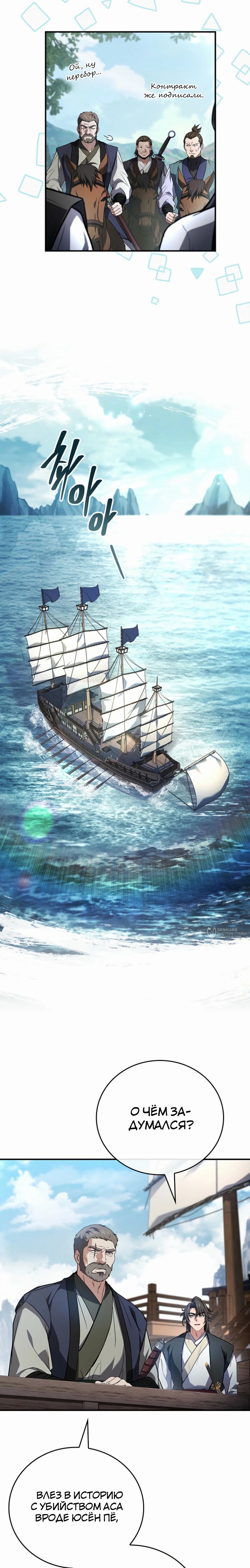 Манга Реинкарнация наёмного воина - Глава 123 Страница 22