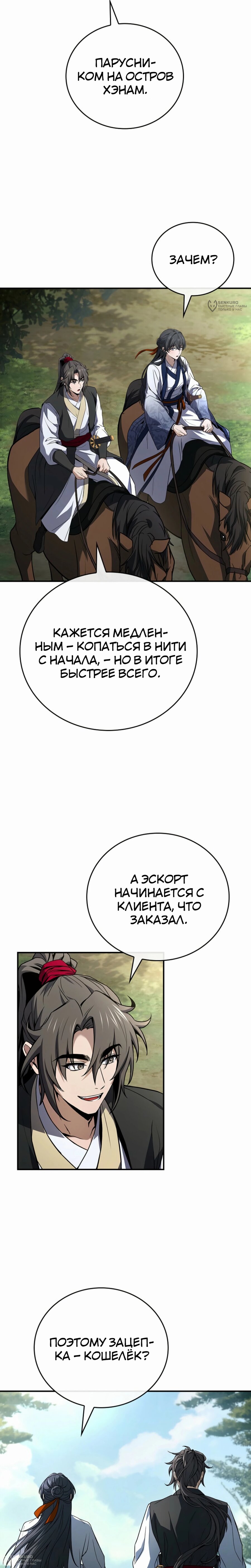 Манга Реинкарнация наёмного воина - Глава 123 Страница 20