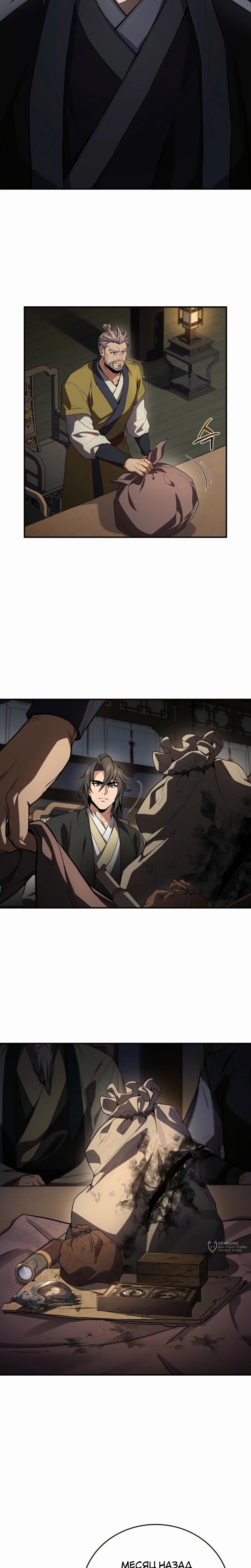 Манга Реинкарнация наёмного воина - Глава 123 Страница 5