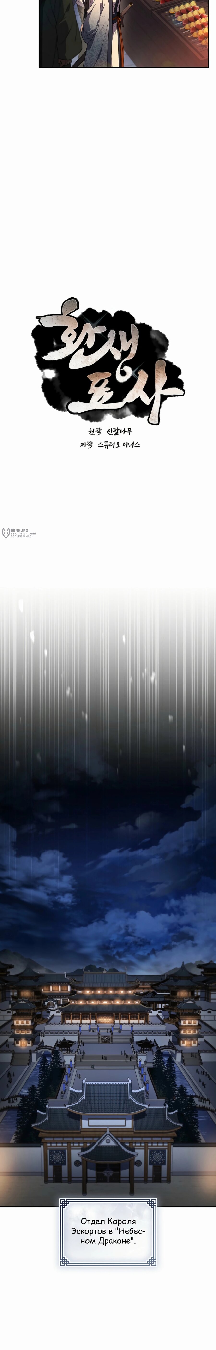 Манга Реинкарнация наёмного воина - Глава 123 Страница 3