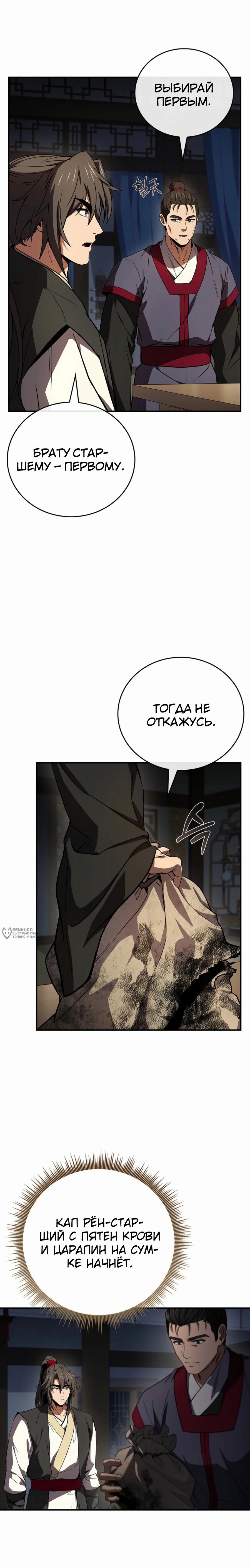 Манга Реинкарнация наёмного воина - Глава 123 Страница 14