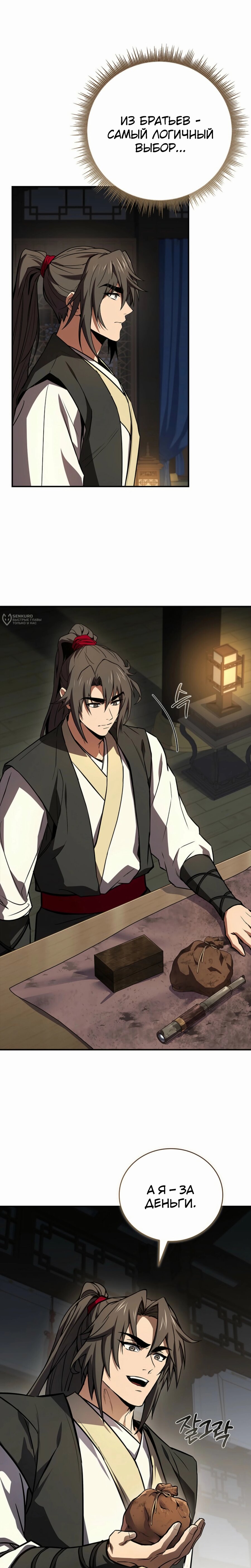 Манга Реинкарнация наёмного воина - Глава 123 Страница 15