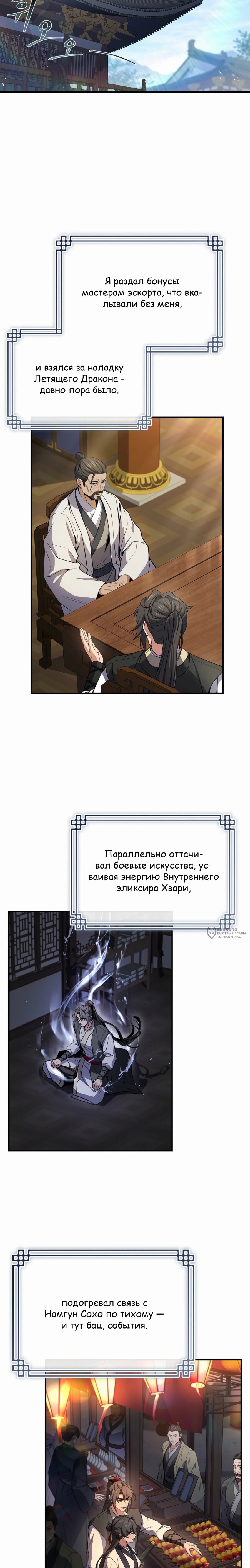 Манга Реинкарнация наёмного воина - Глава 123 Страница 2