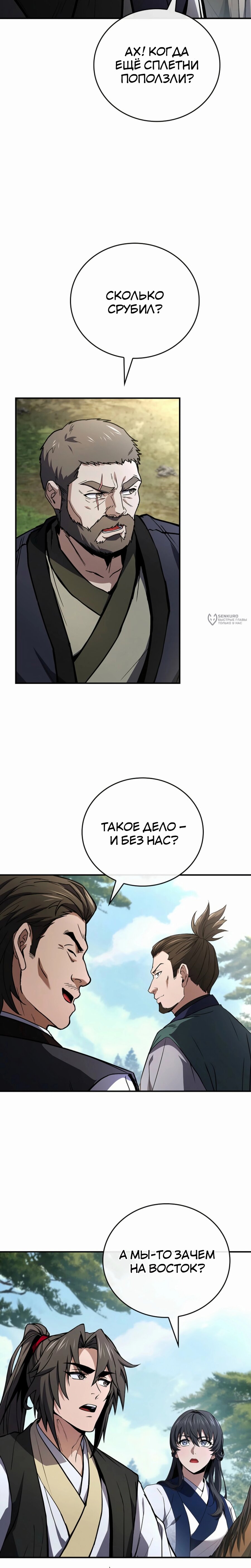 Манга Реинкарнация наёмного воина - Глава 123 Страница 19