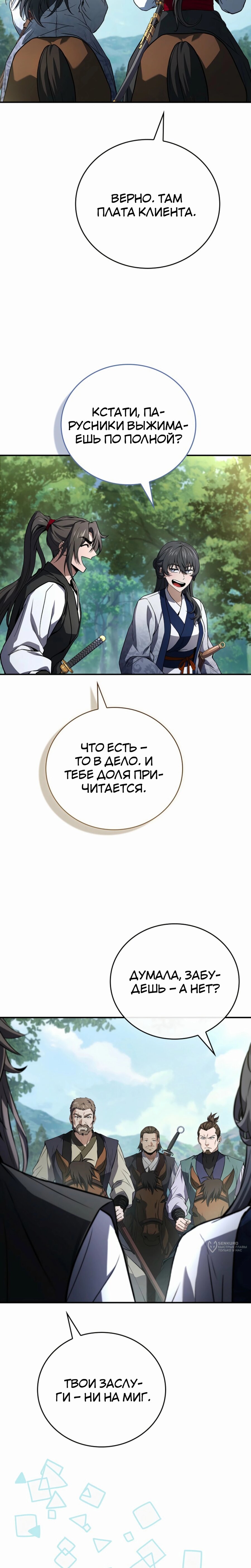 Манга Реинкарнация наёмного воина - Глава 123 Страница 21