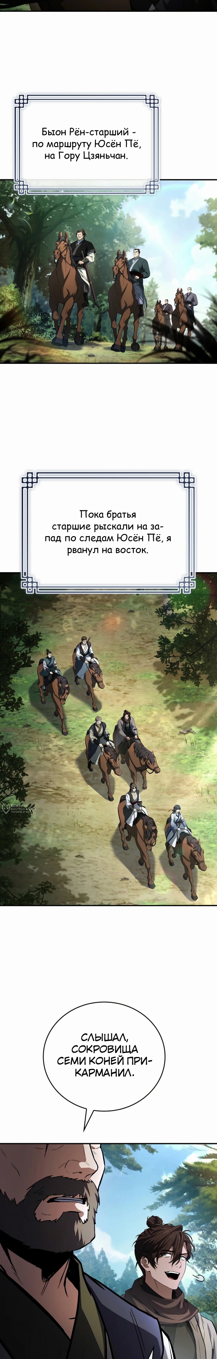Манга Реинкарнация наёмного воина - Глава 123 Страница 18