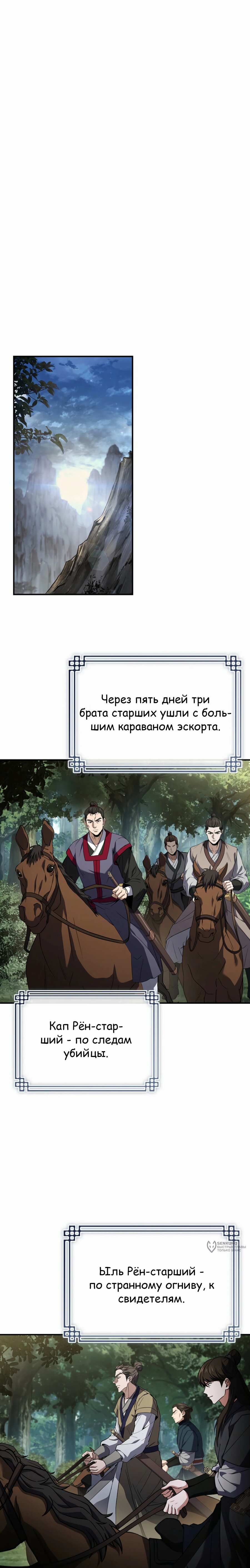 Манга Реинкарнация наёмного воина - Глава 123 Страница 17