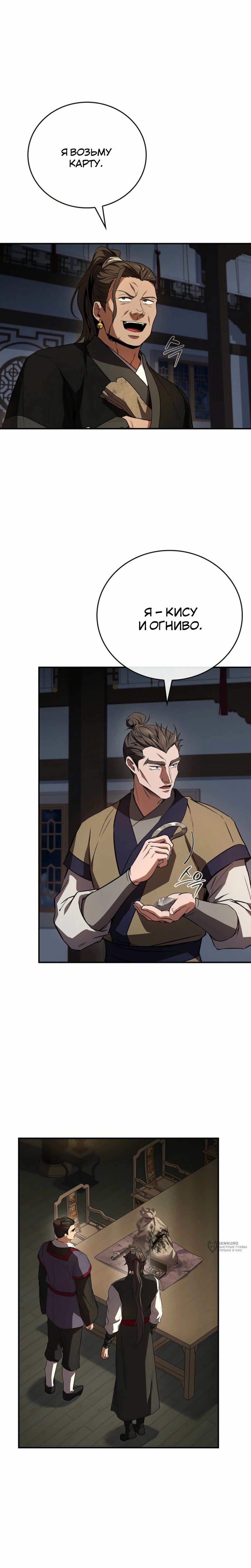 Манга Реинкарнация наёмного воина - Глава 123 Страница 13