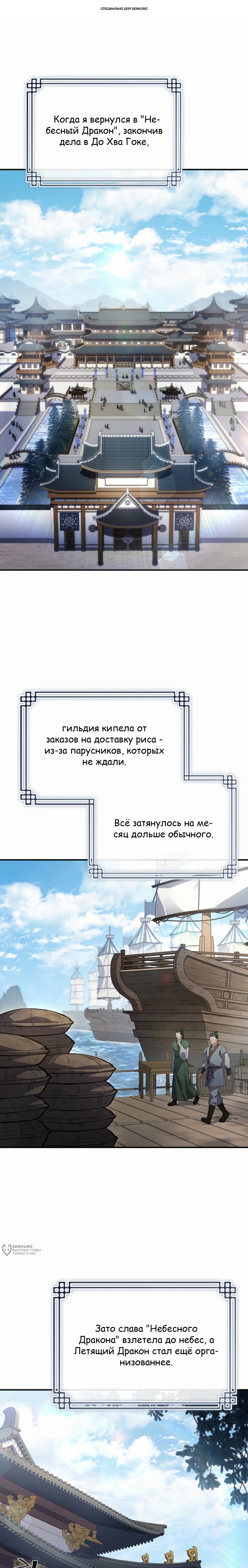 Манга Реинкарнация наёмного воина - Глава 123 Страница 1