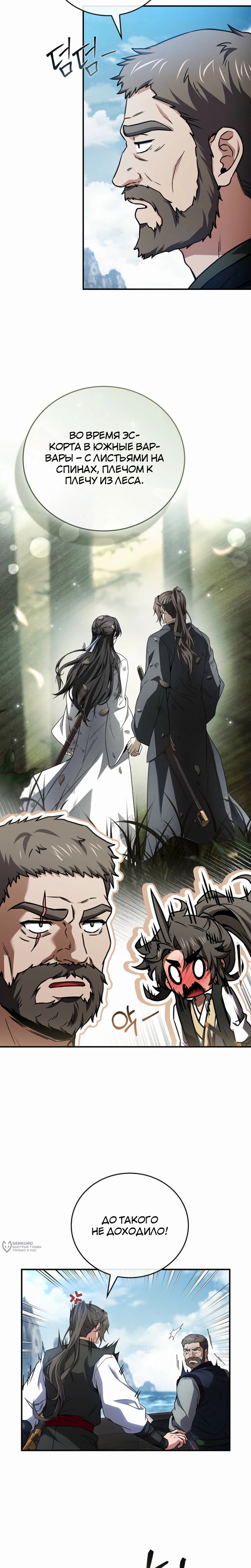 Манга Реинкарнация наёмного воина - Глава 123 Страница 25
