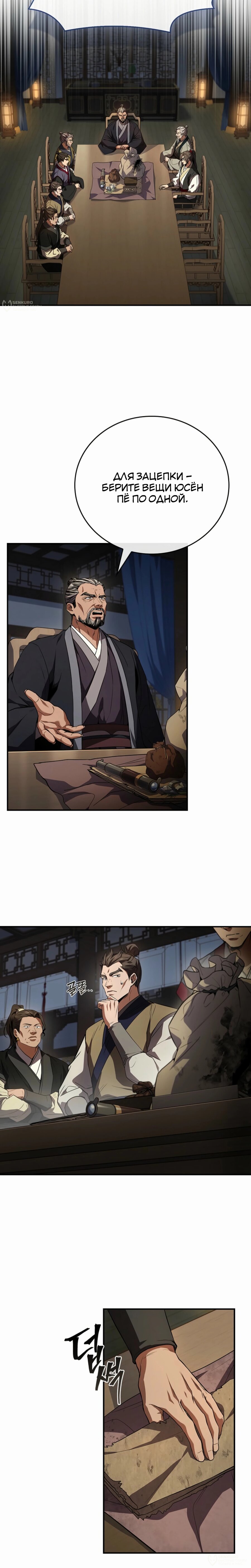 Манга Реинкарнация наёмного воина - Глава 123 Страница 12