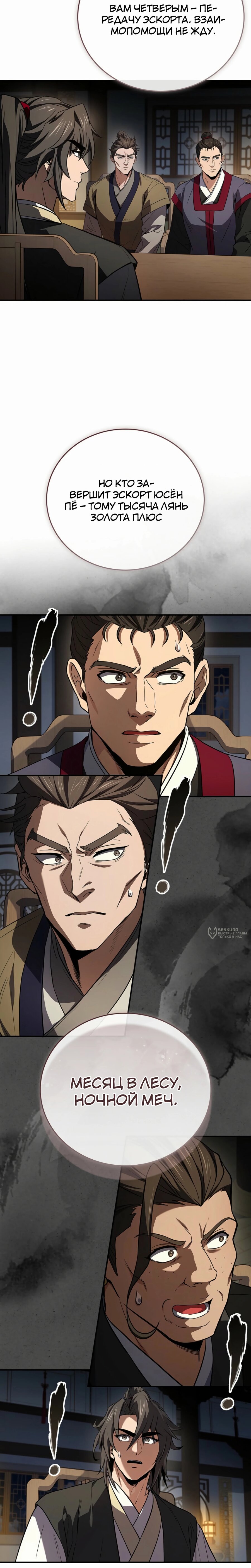 Манга Реинкарнация наёмного воина - Глава 123 Страница 10