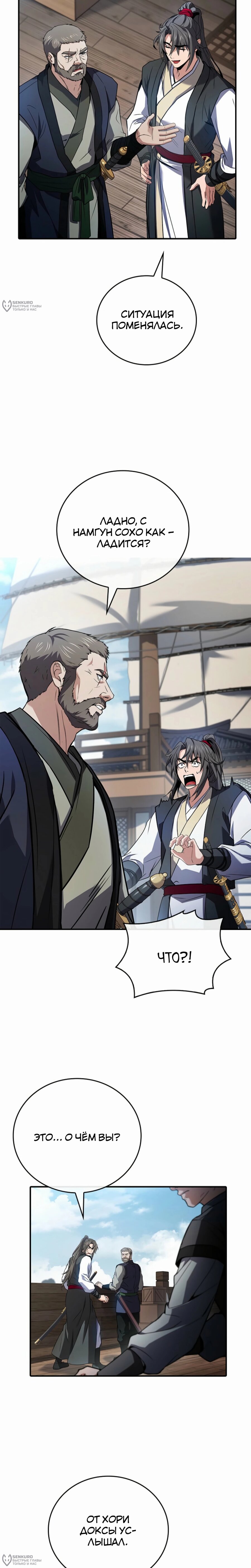 Манга Реинкарнация наёмного воина - Глава 123 Страница 24