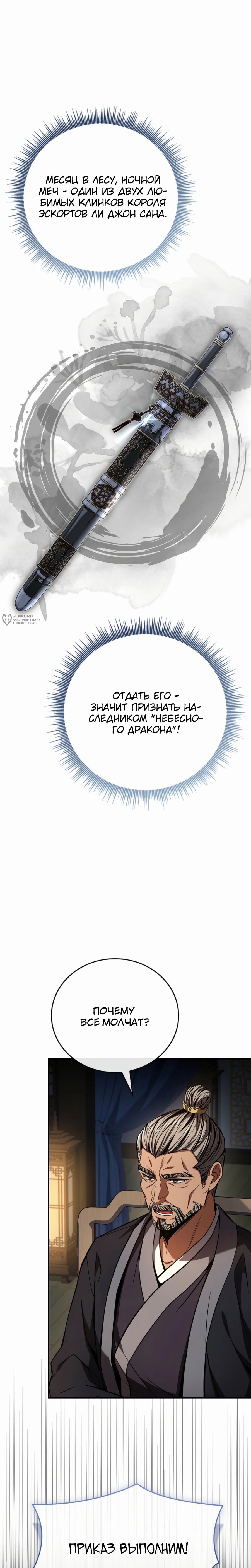 Манга Реинкарнация наёмного воина - Глава 123 Страница 11