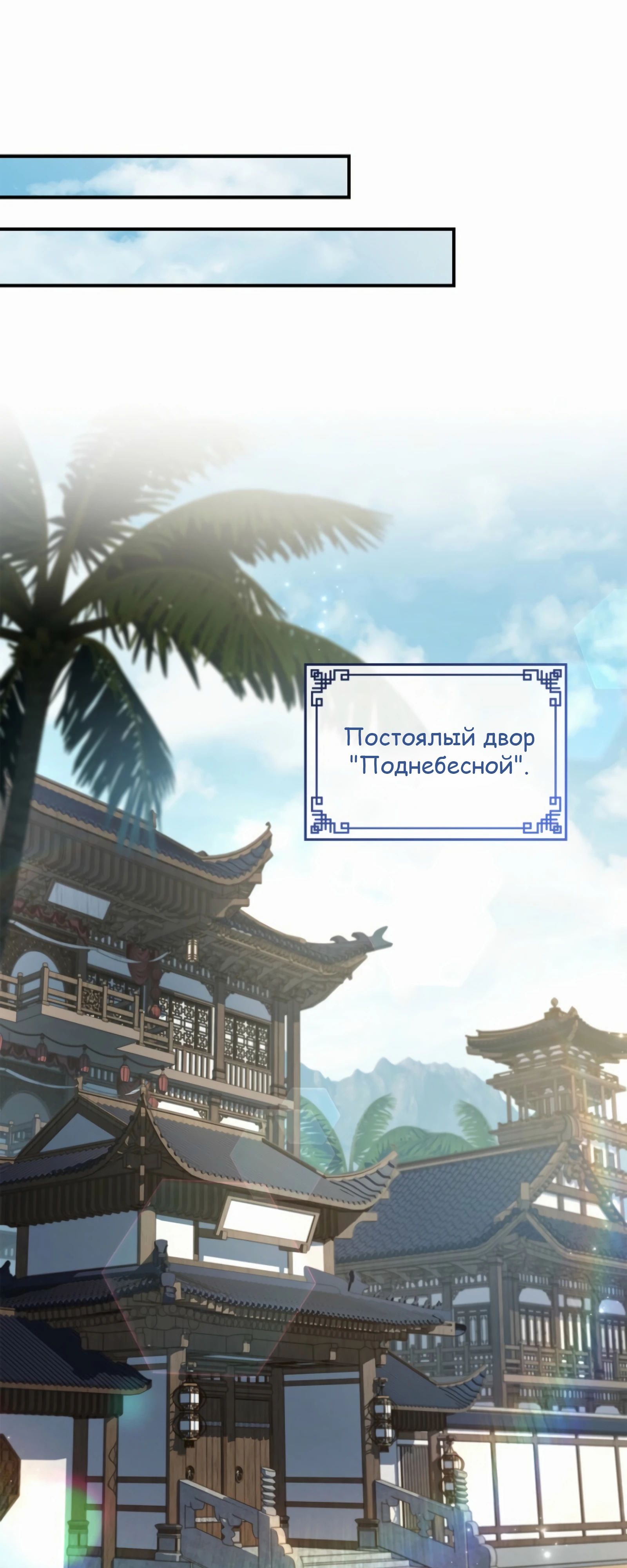 Манга Реинкарнация наёмного воина - Глава 124 Страница 10