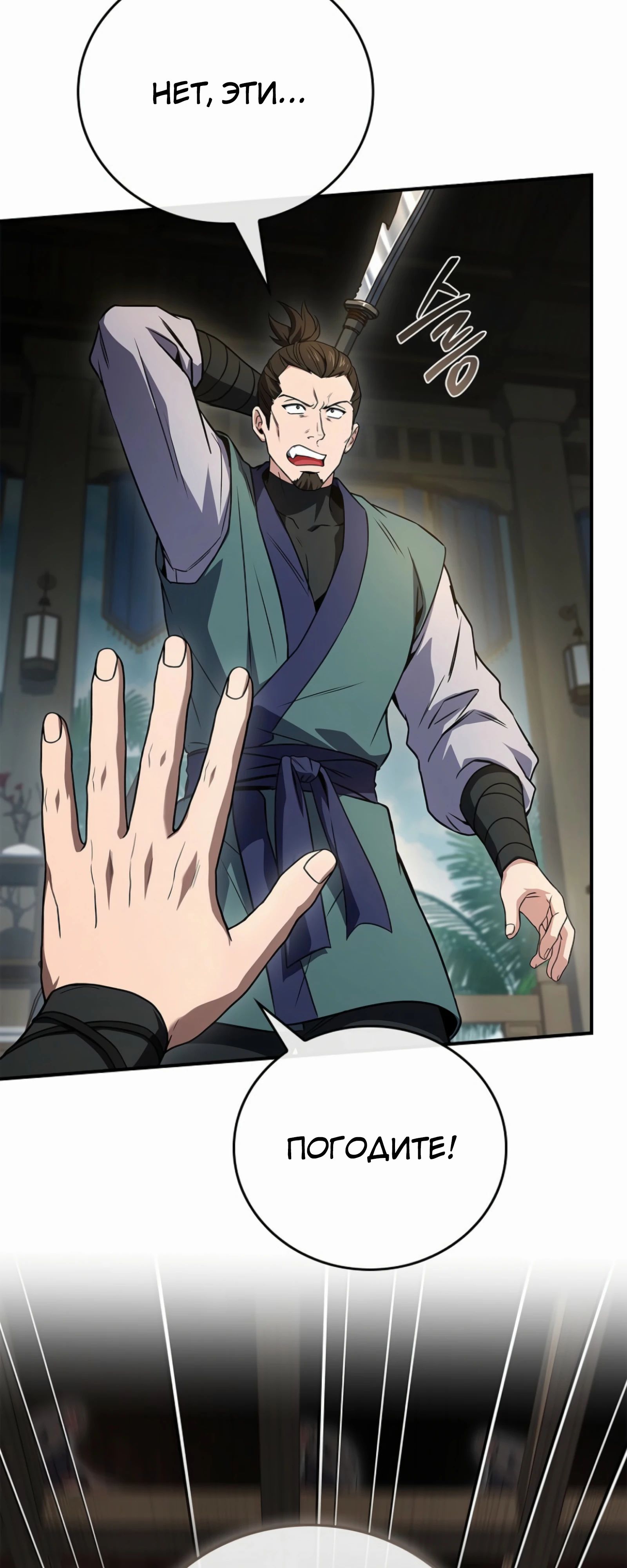 Манга Реинкарнация наёмного воина - Глава 124 Страница 62