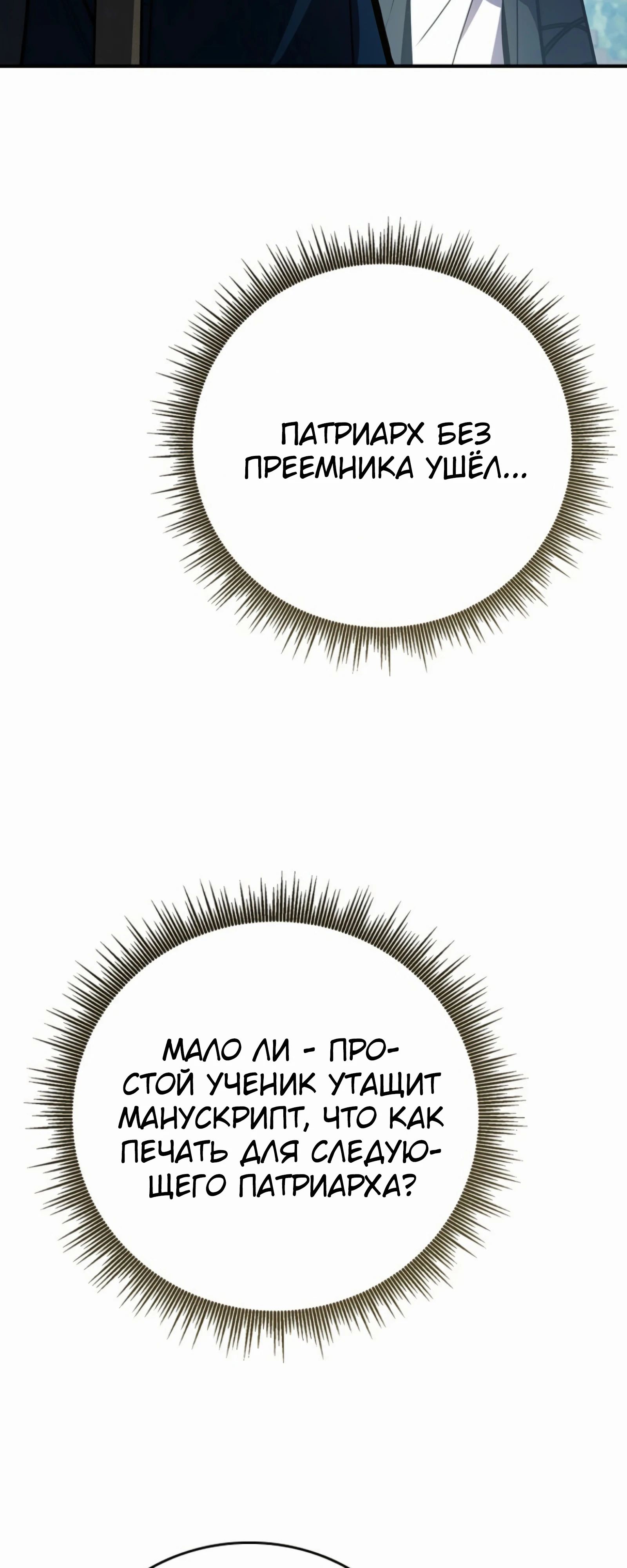 Манга Реинкарнация наёмного воина - Глава 124 Страница 38