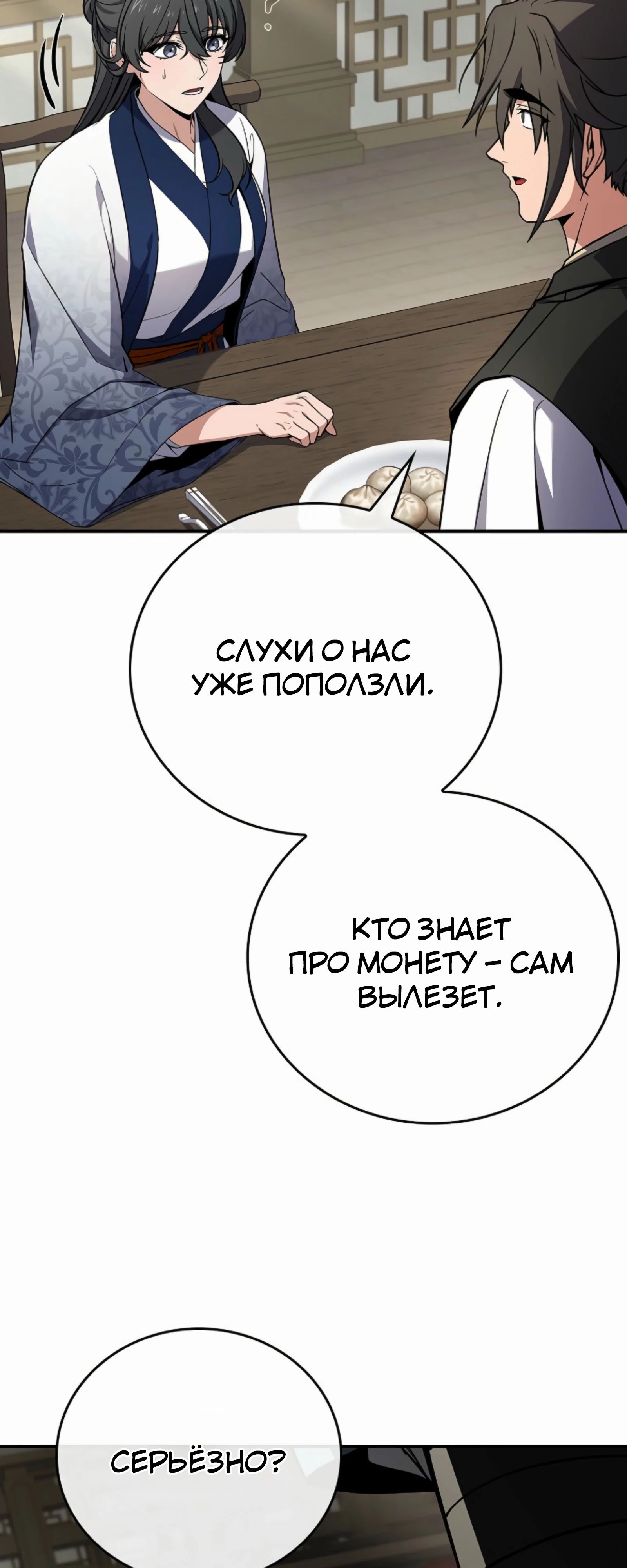 Манга Реинкарнация наёмного воина - Глава 124 Страница 17