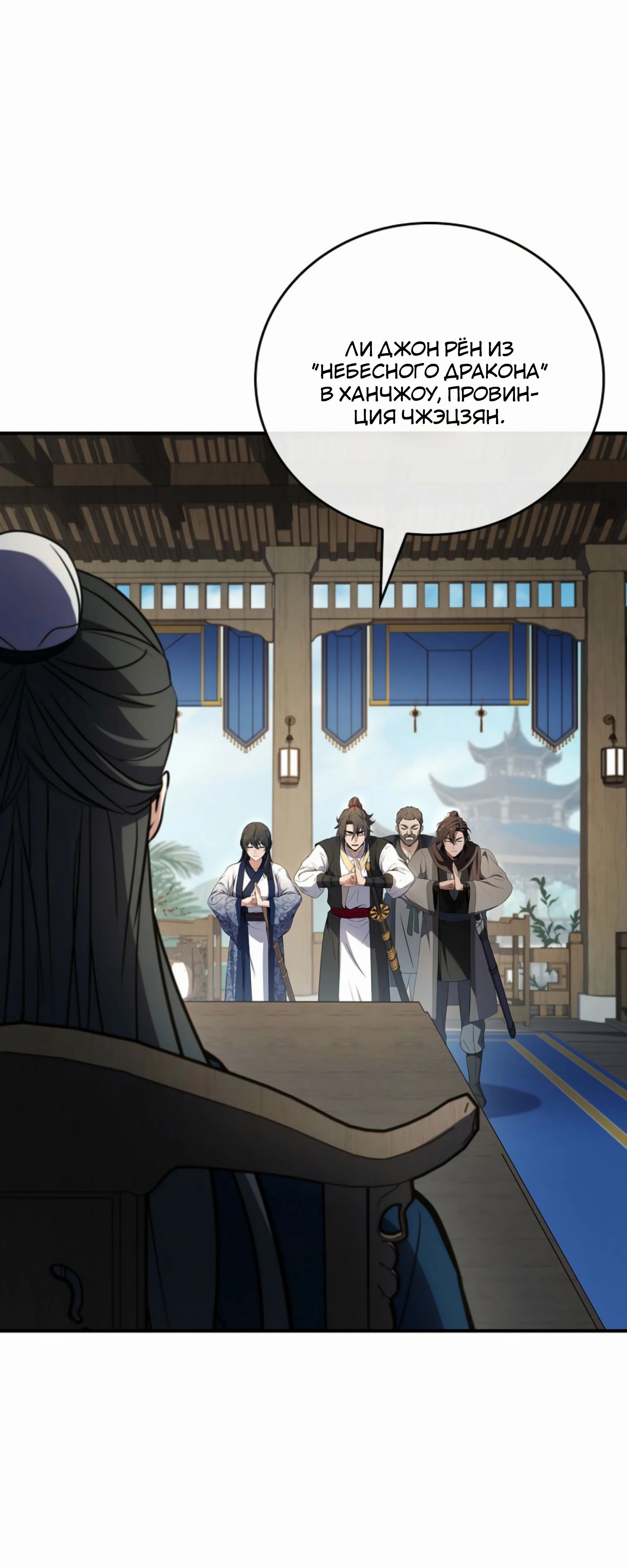 Манга Реинкарнация наёмного воина - Глава 124 Страница 26