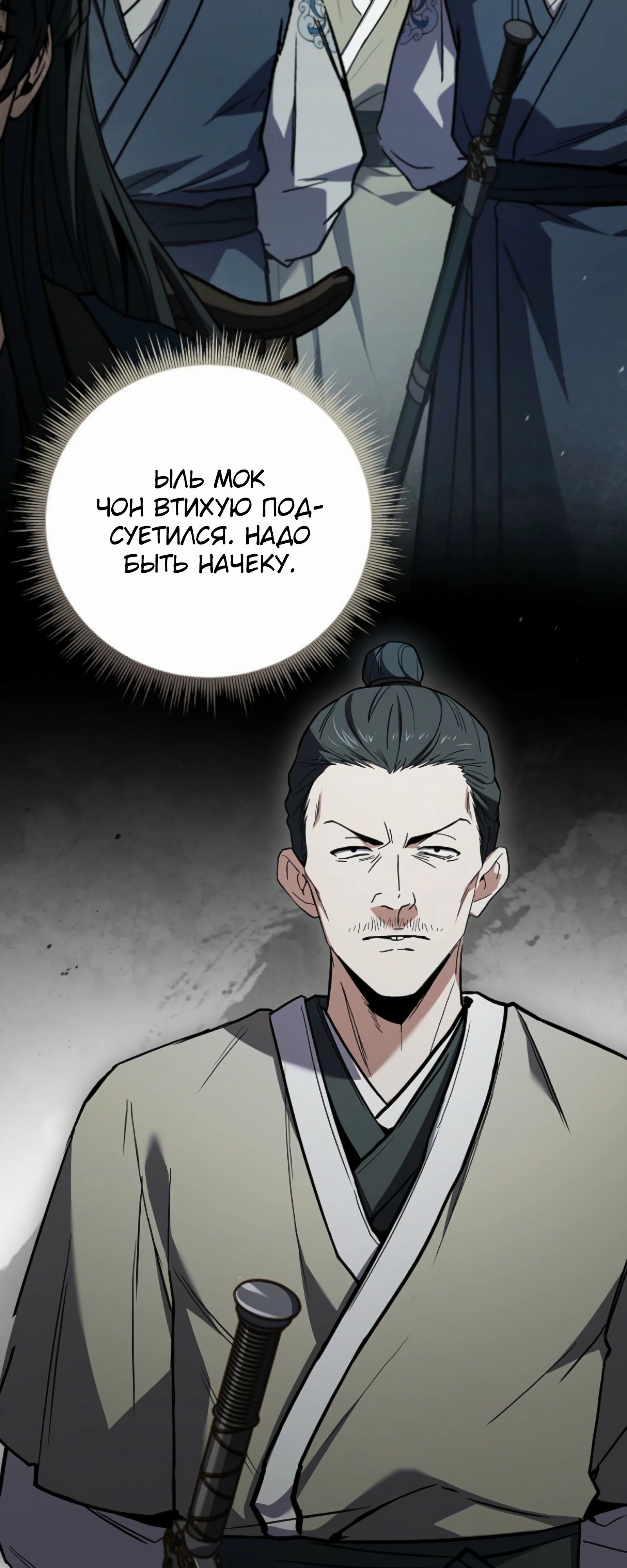 Манга Реинкарнация наёмного воина - Глава 124 Страница 30