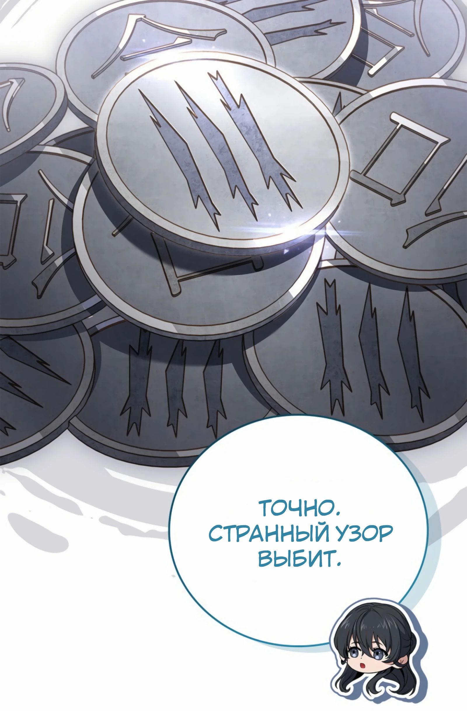 Манга Реинкарнация наёмного воина - Глава 124 Страница 7