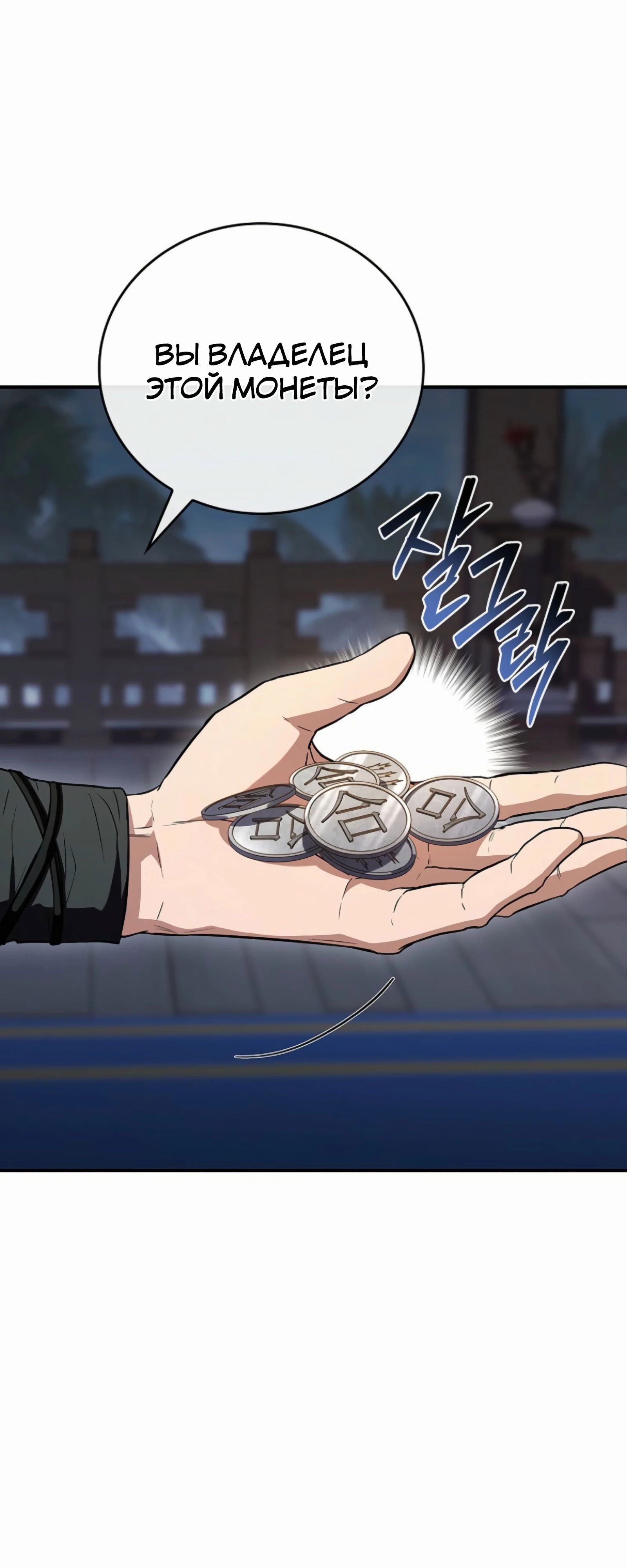 Манга Реинкарнация наёмного воина - Глава 124 Страница 74