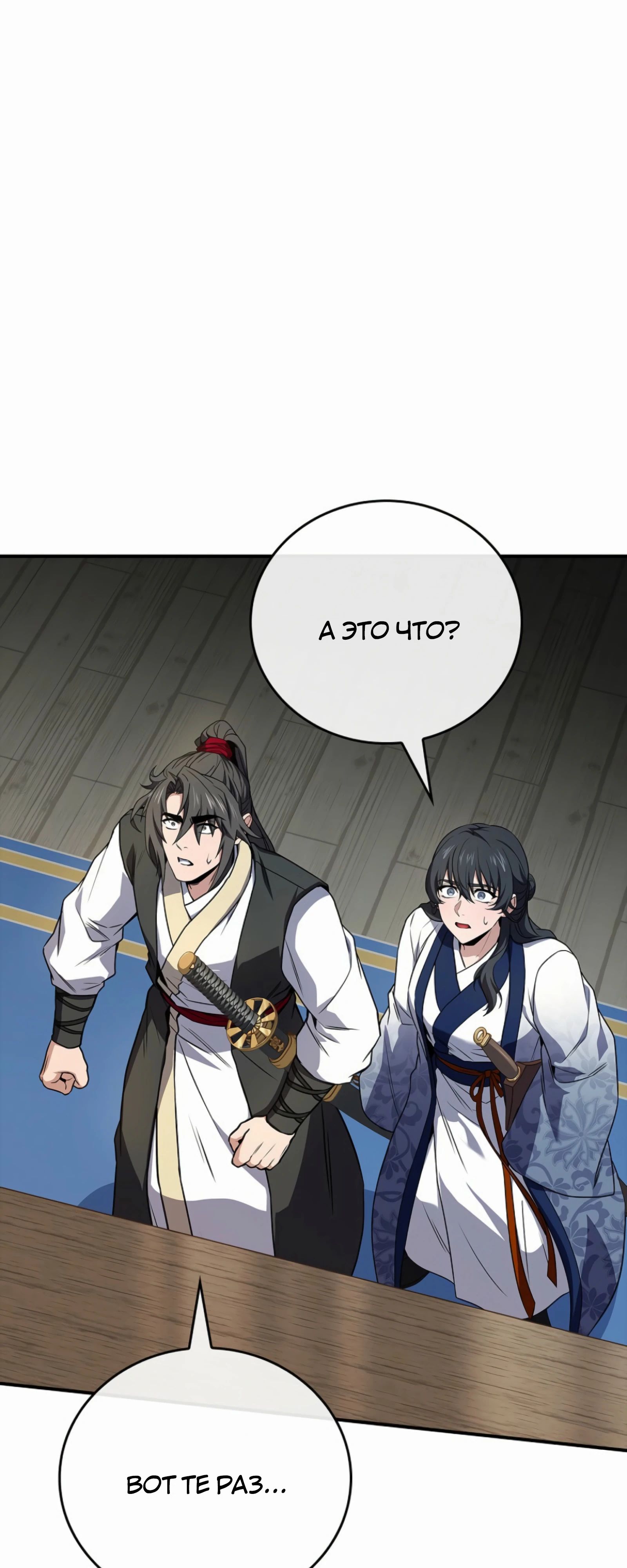 Манга Реинкарнация наёмного воина - Глава 124 Страница 58