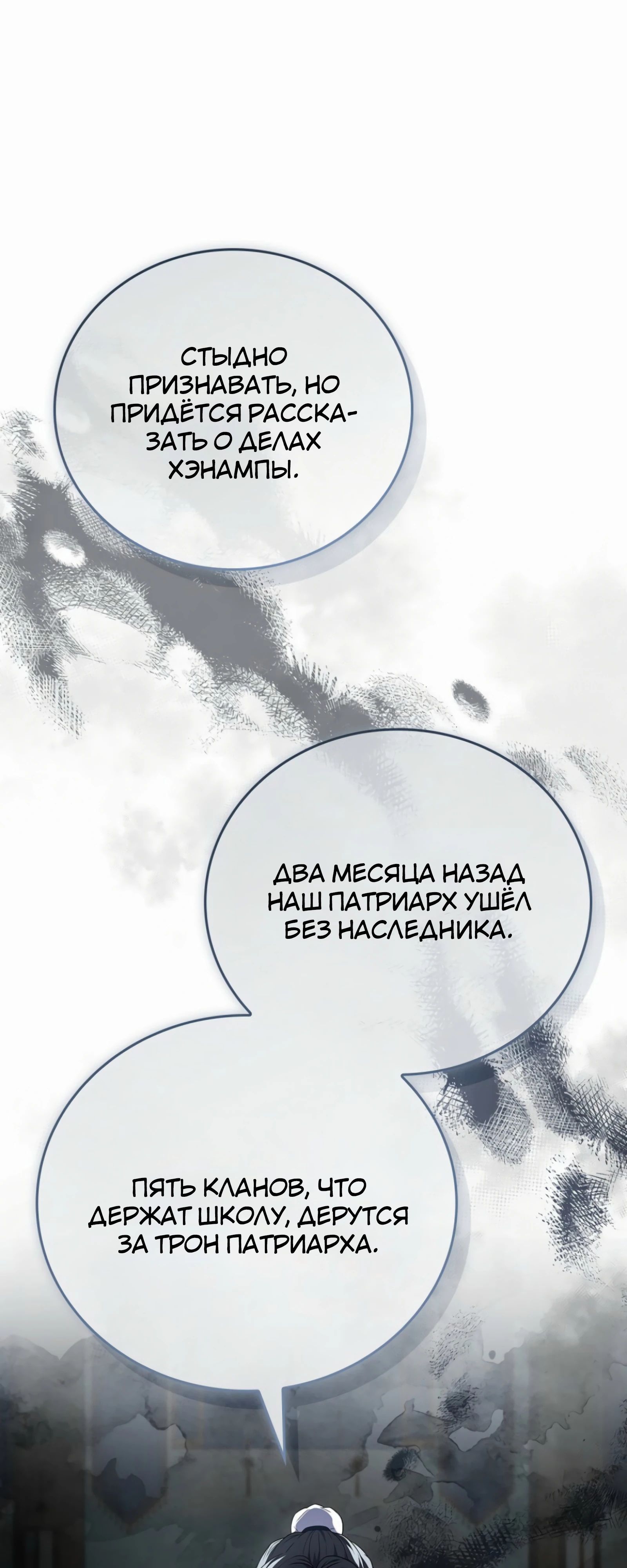 Манга Реинкарнация наёмного воина - Глава 124 Страница 34