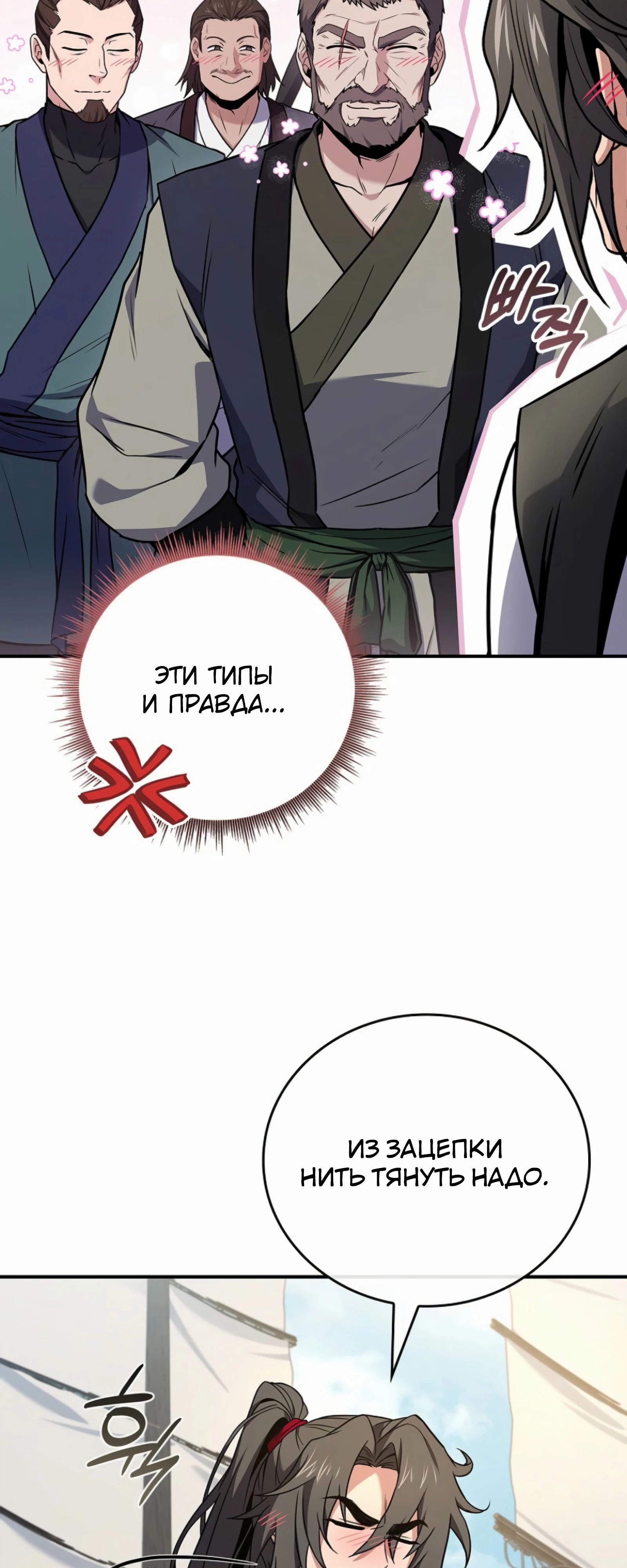 Манга Реинкарнация наёмного воина - Глава 124 Страница 4