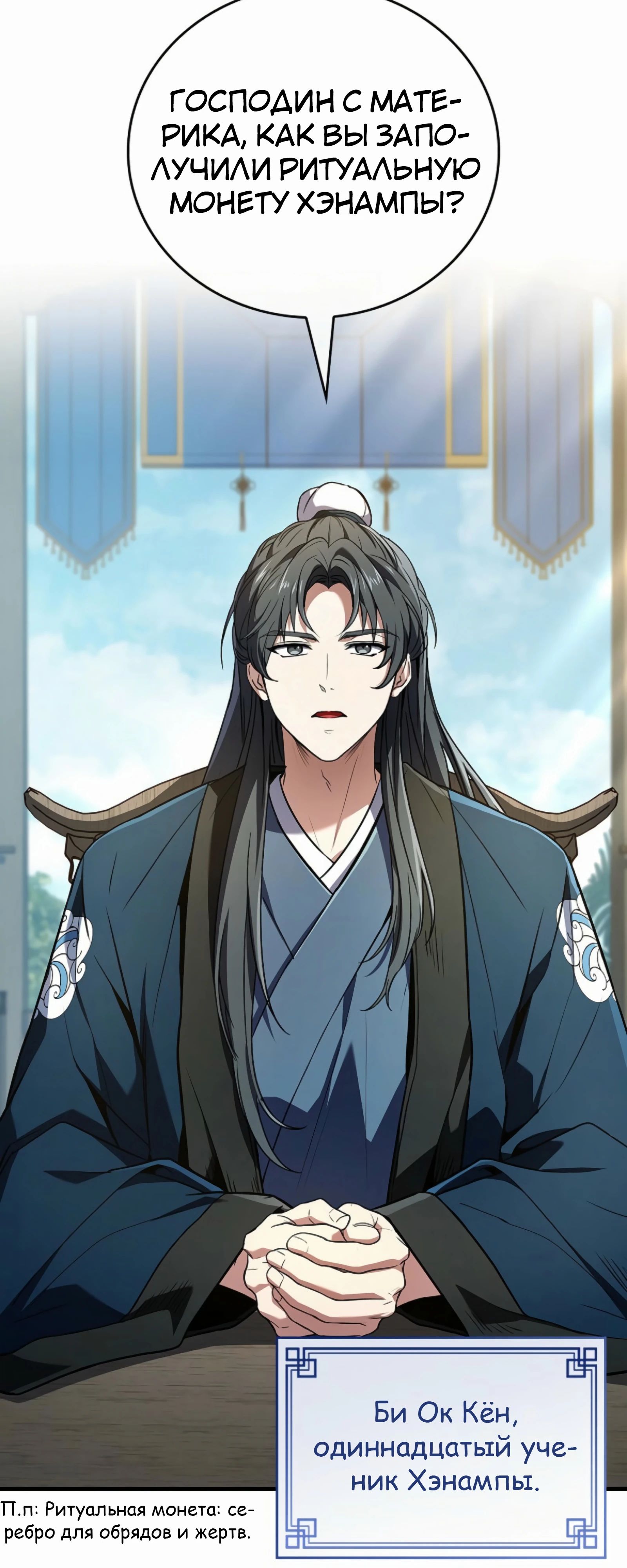 Манга Реинкарнация наёмного воина - Глава 124 Страница 25