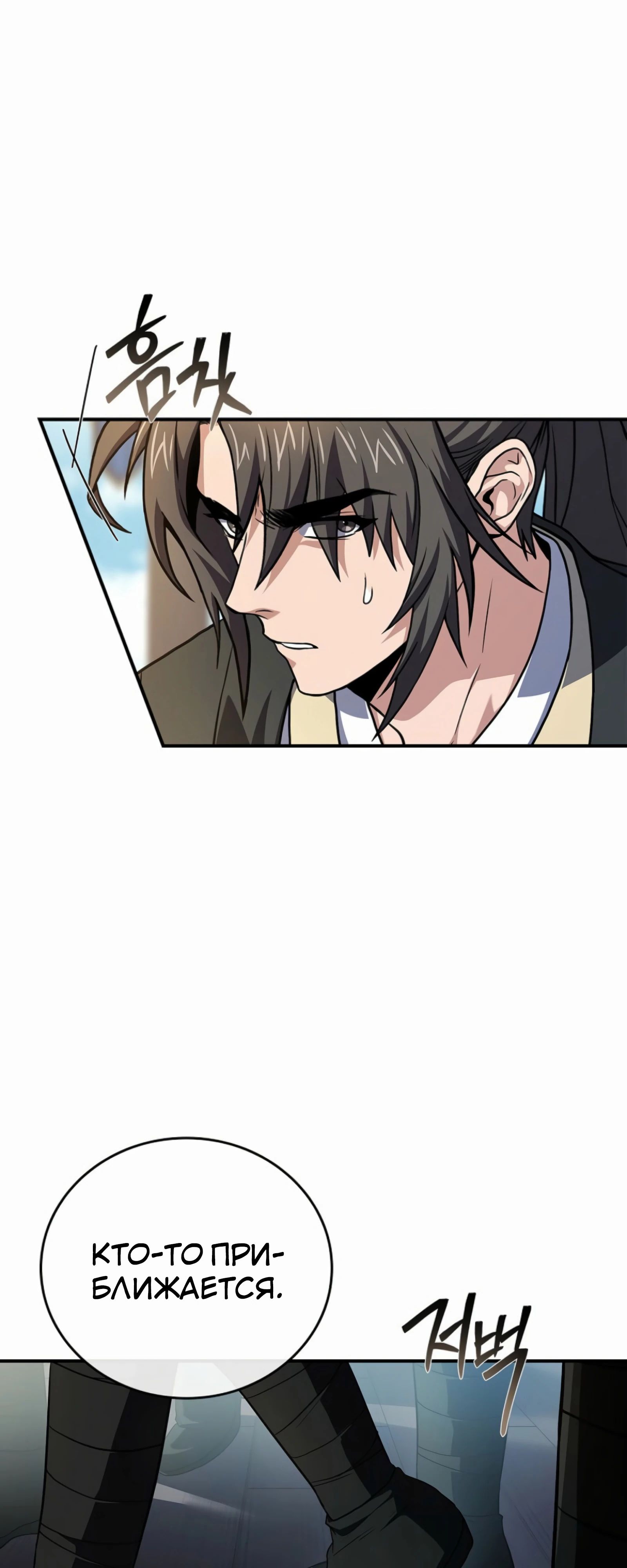 Манга Реинкарнация наёмного воина - Глава 124 Страница 68