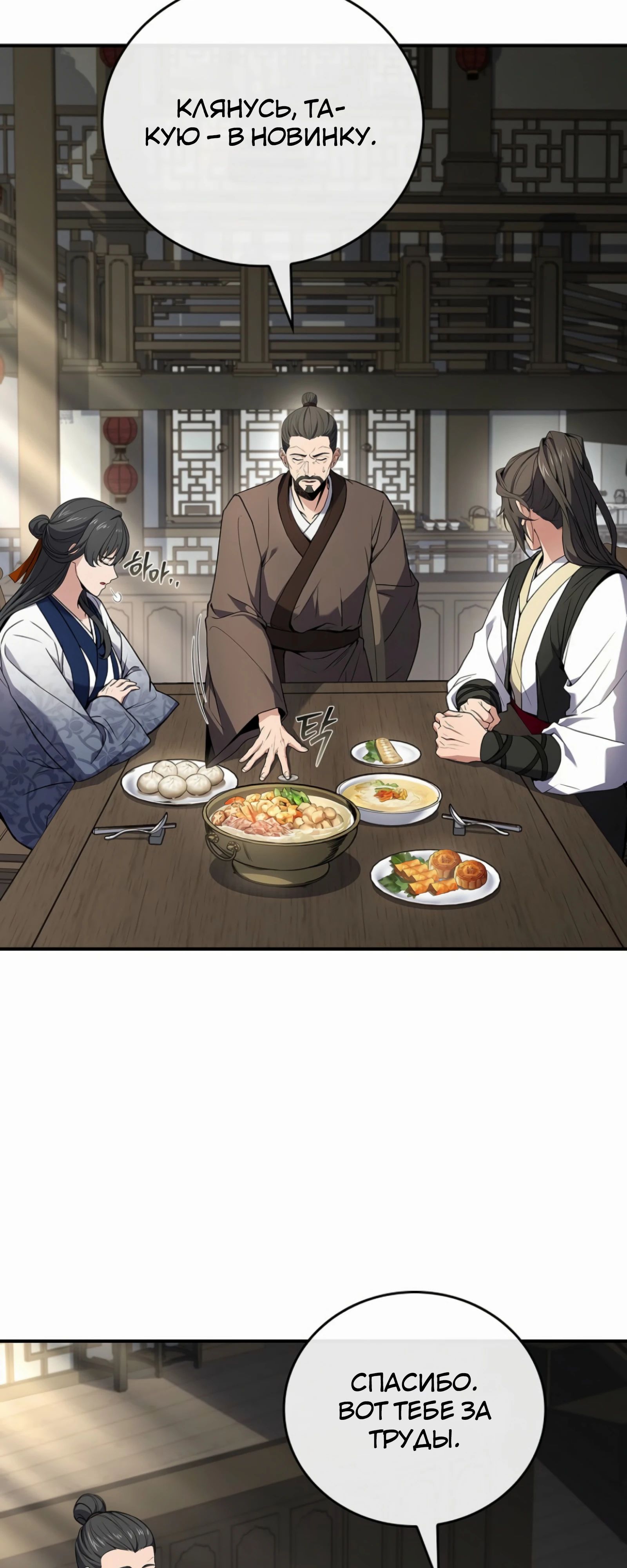 Манга Реинкарнация наёмного воина - Глава 124 Страница 13