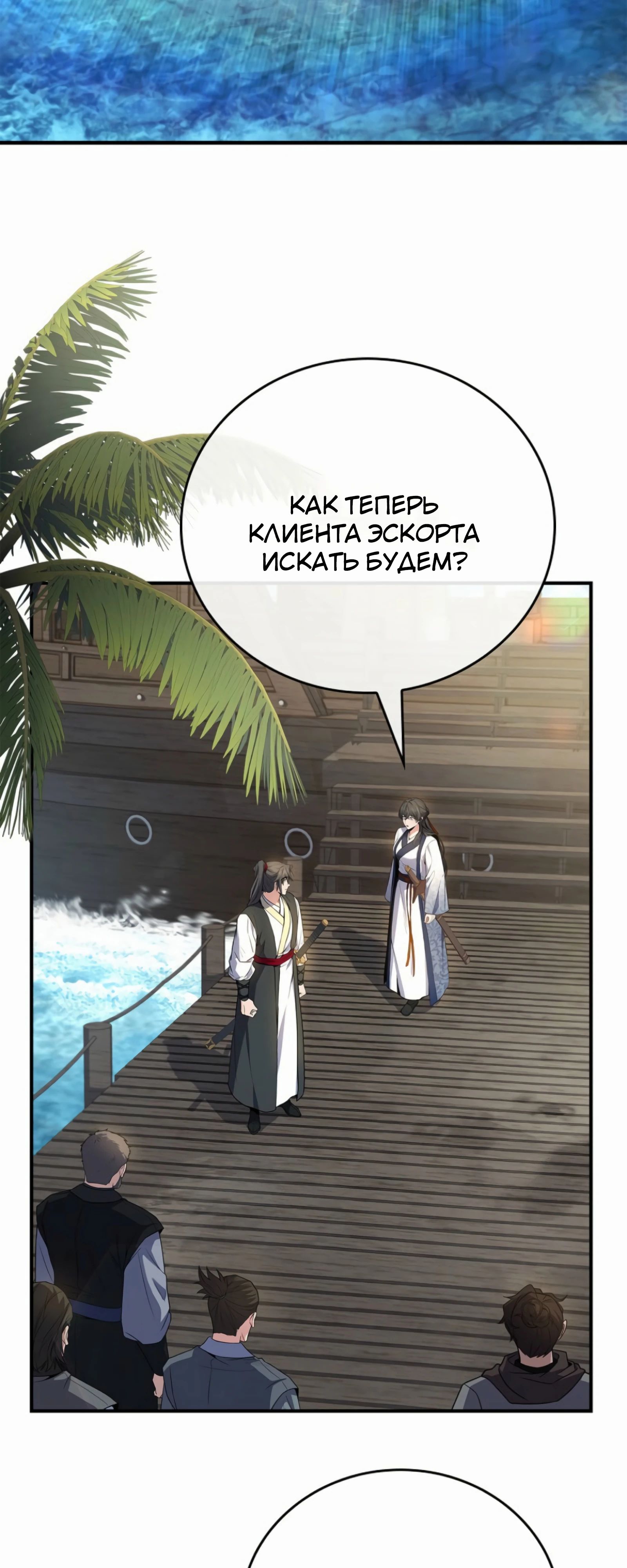 Манга Реинкарнация наёмного воина - Глава 124 Страница 2