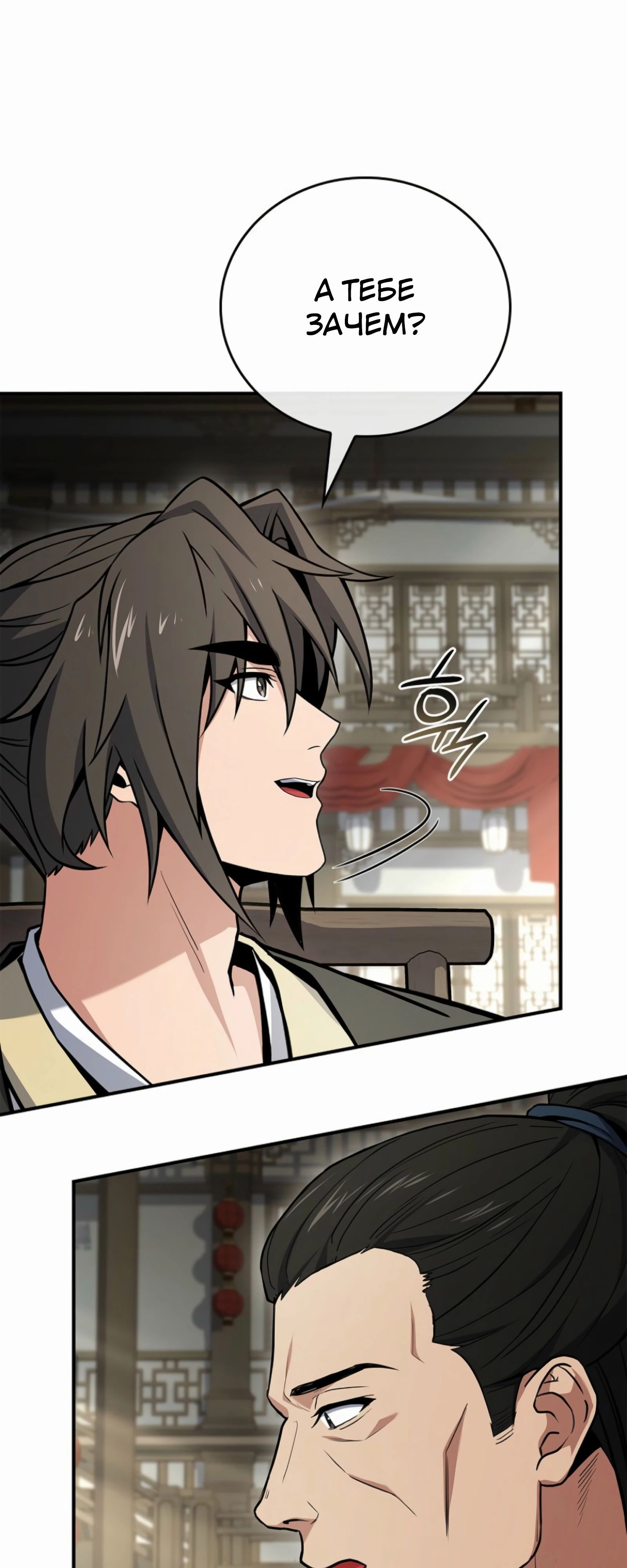 Манга Реинкарнация наёмного воина - Глава 124 Страница 20