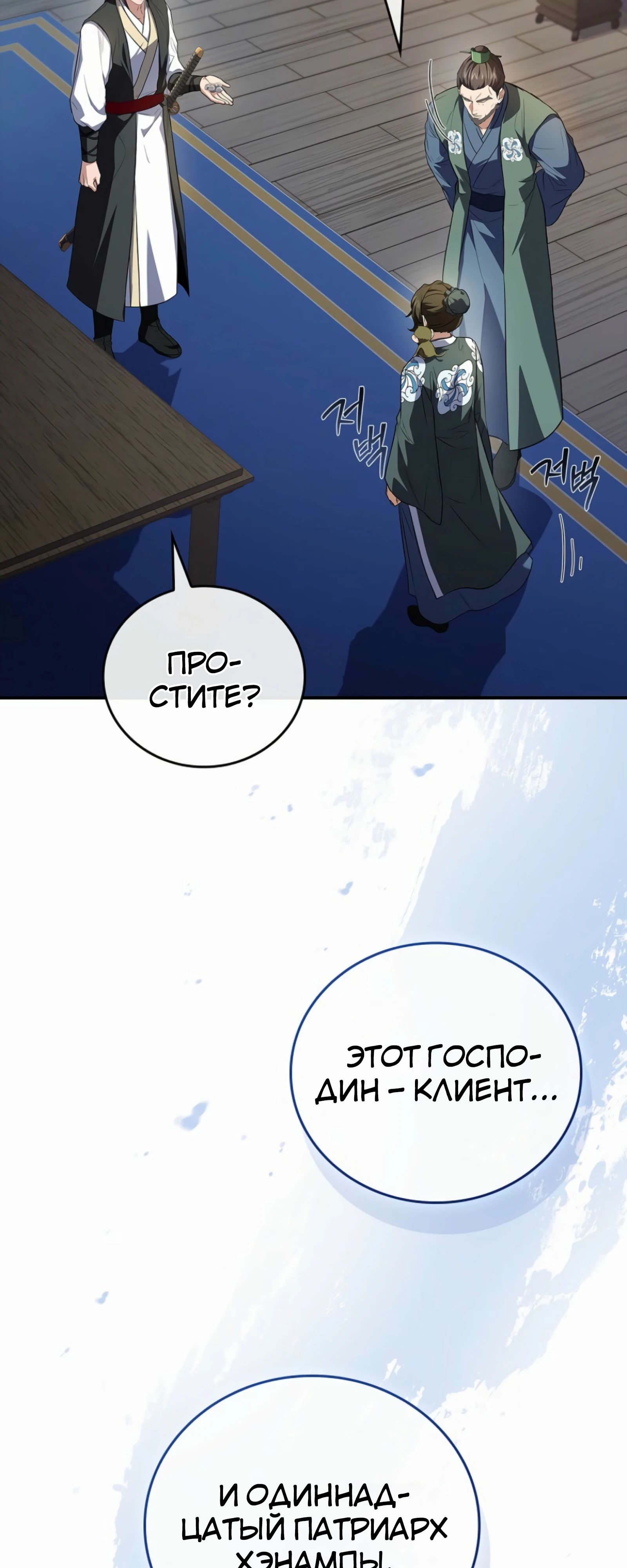 Манга Реинкарнация наёмного воина - Глава 124 Страница 76