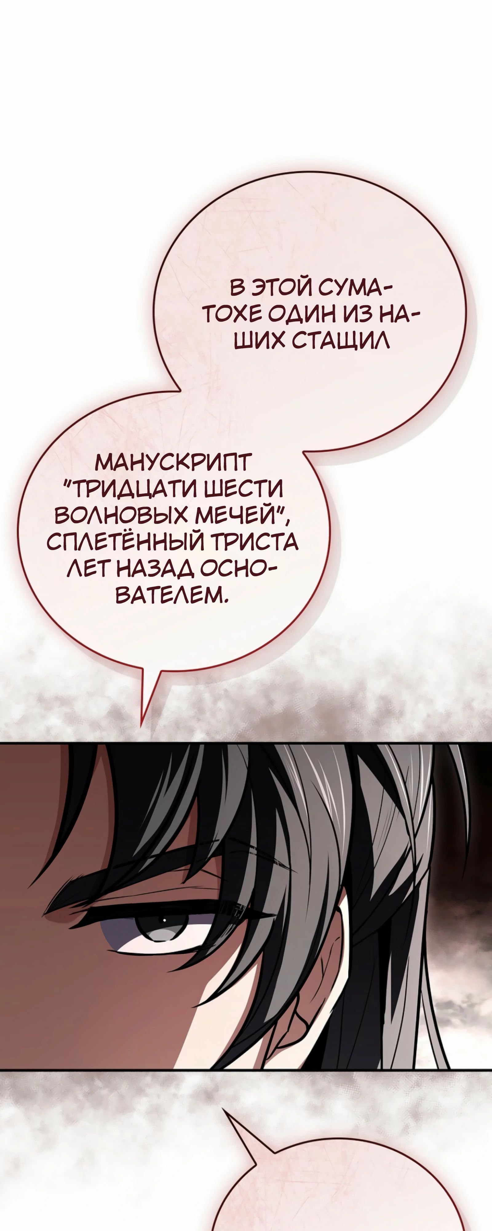 Манга Реинкарнация наёмного воина - Глава 124 Страница 36