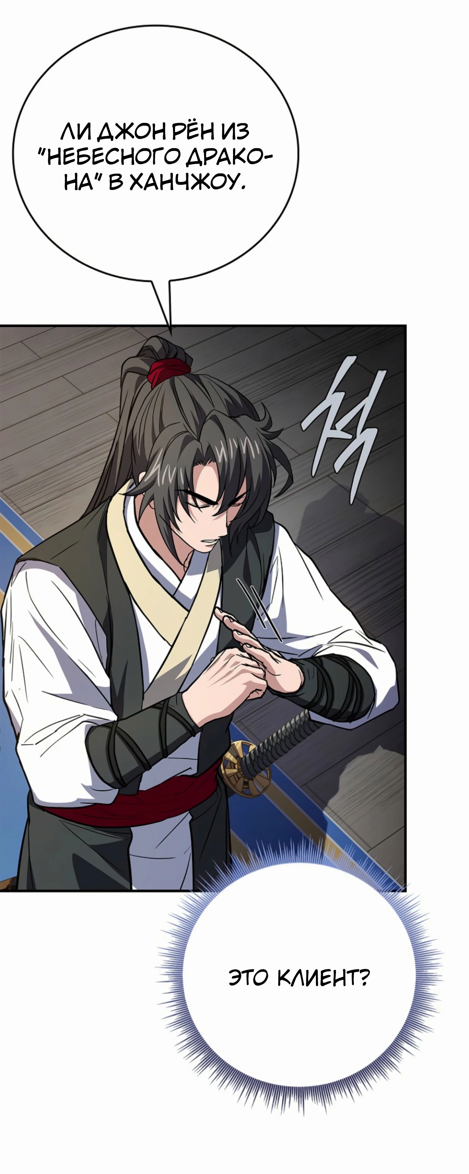 Манга Реинкарнация наёмного воина - Глава 124 Страница 73