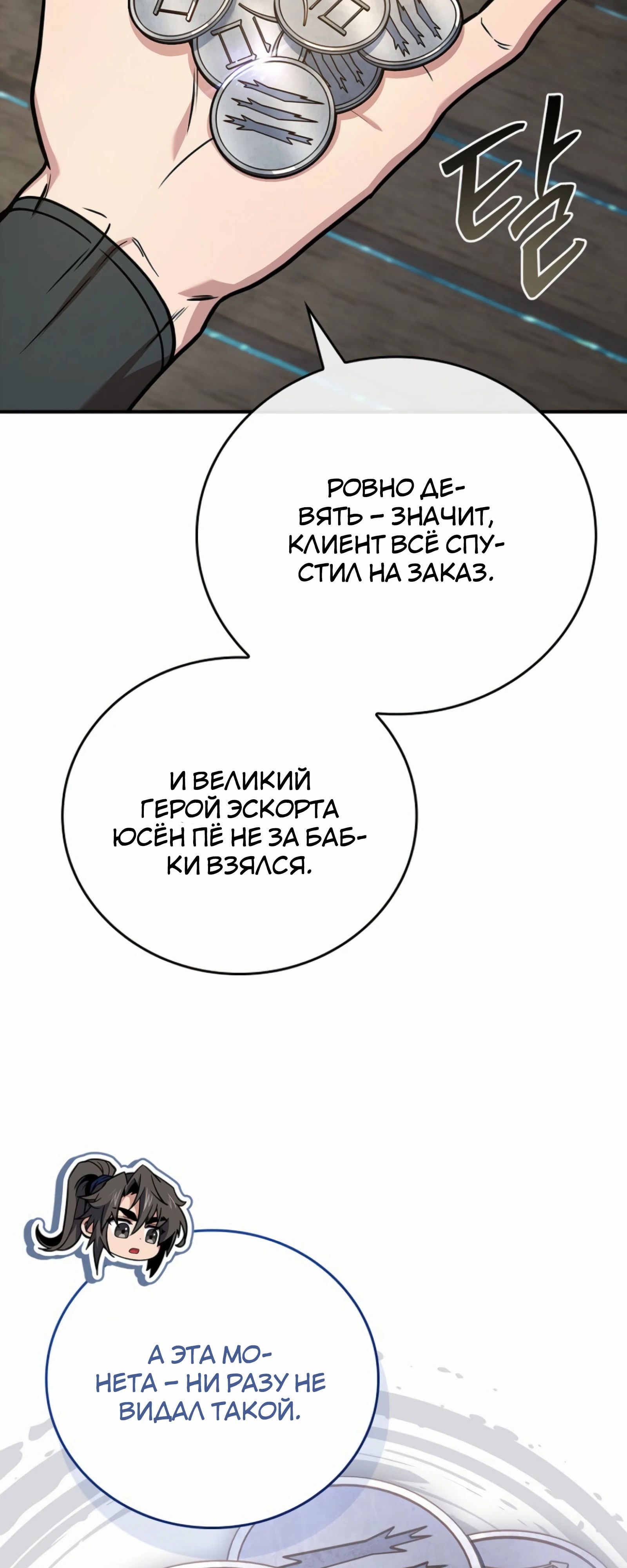 Манга Реинкарнация наёмного воина - Глава 124 Страница 6