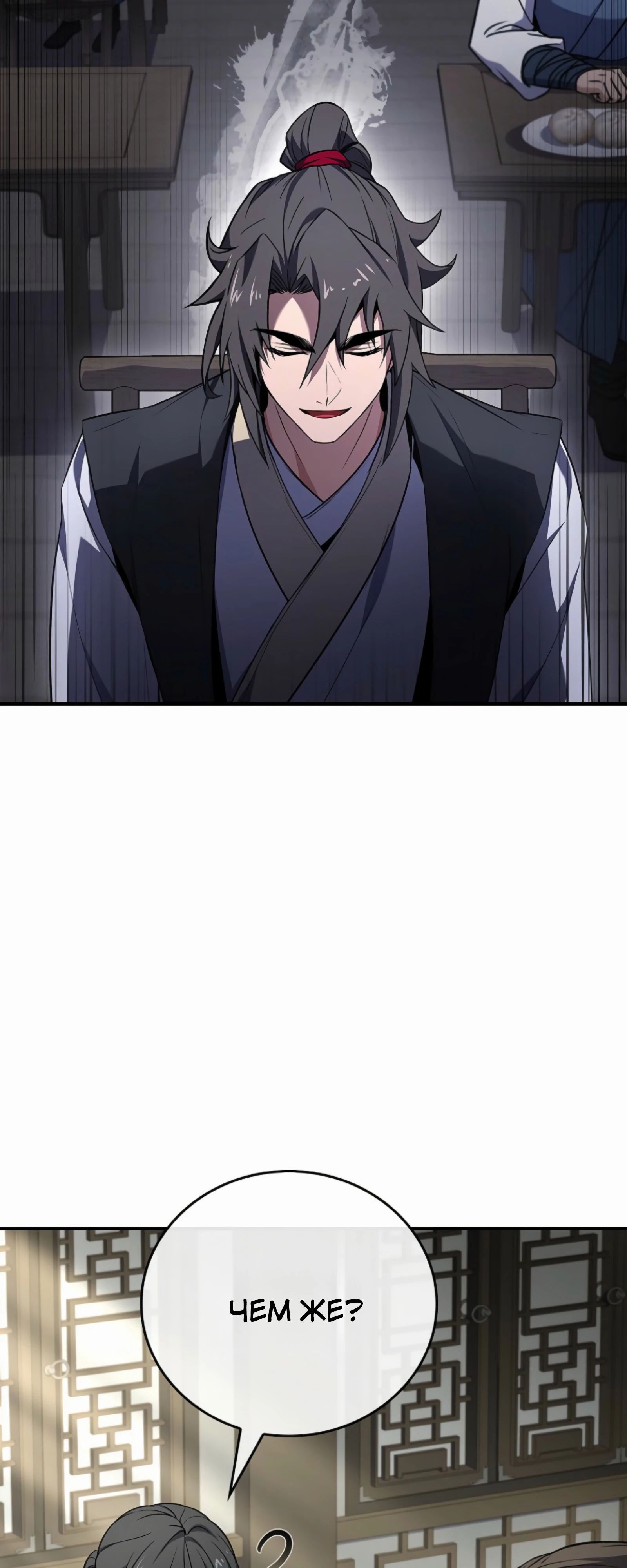 Манга Реинкарнация наёмного воина - Глава 124 Страница 16