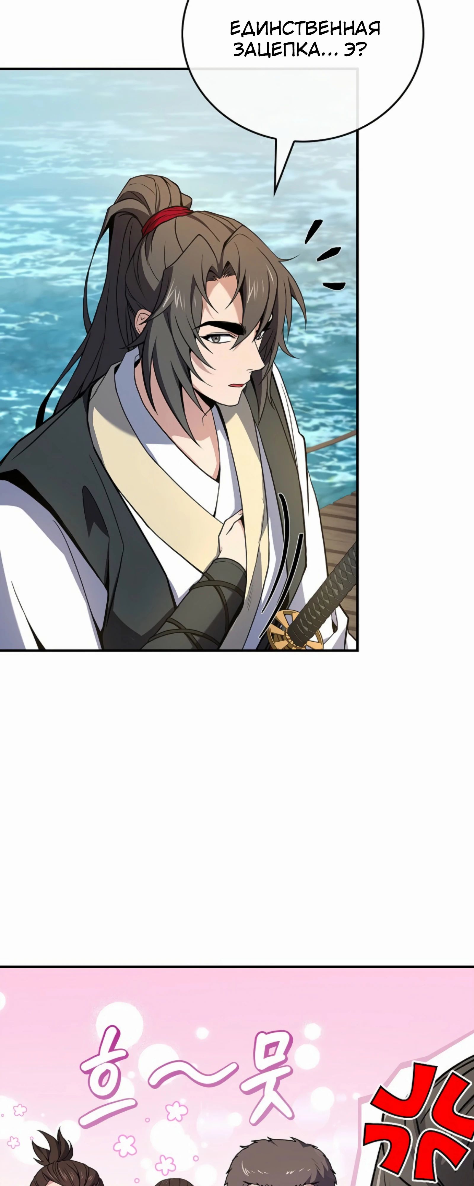 Манга Реинкарнация наёмного воина - Глава 124 Страница 3