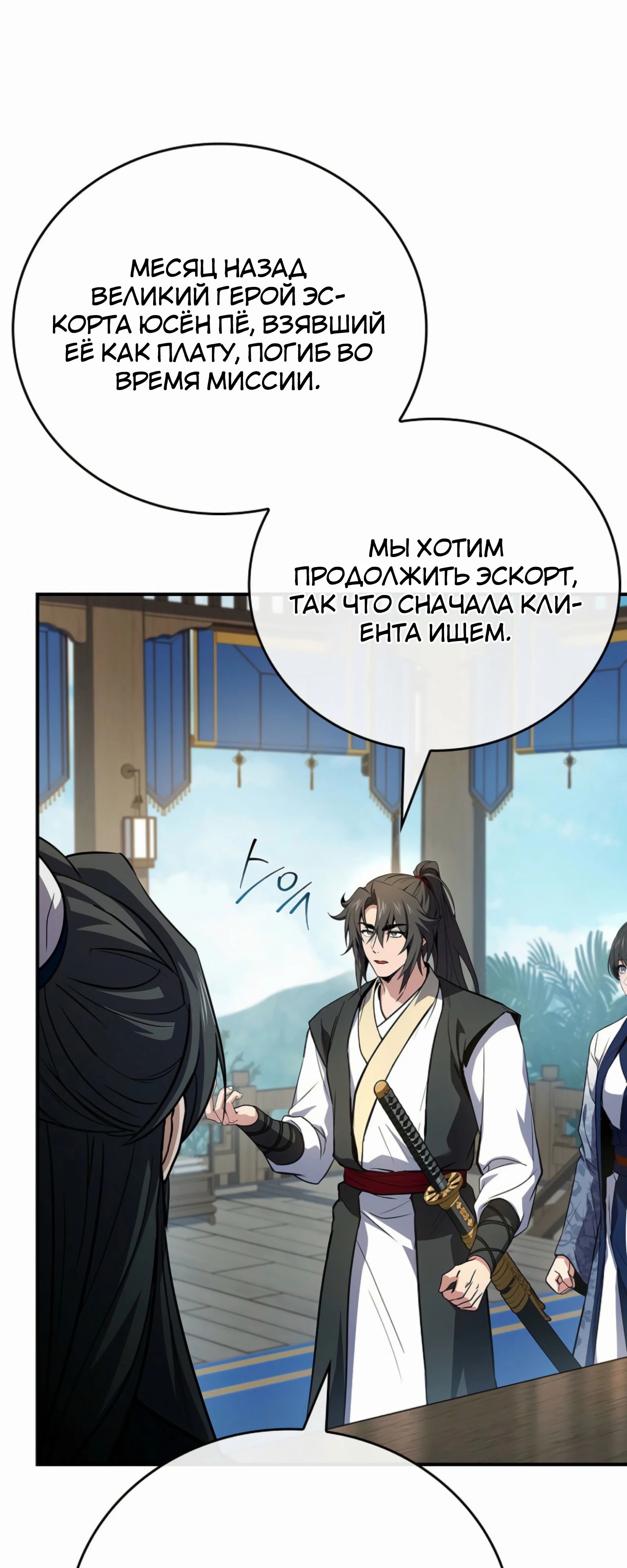 Манга Реинкарнация наёмного воина - Глава 124 Страница 32