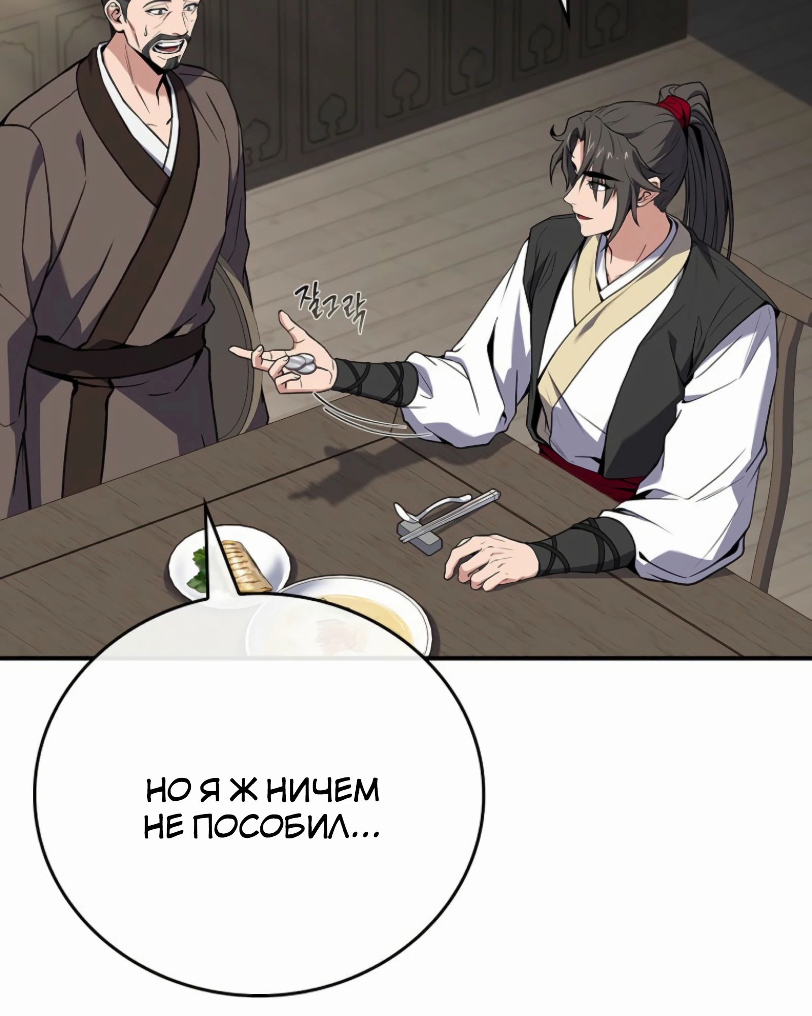 Манга Реинкарнация наёмного воина - Глава 124 Страница 14