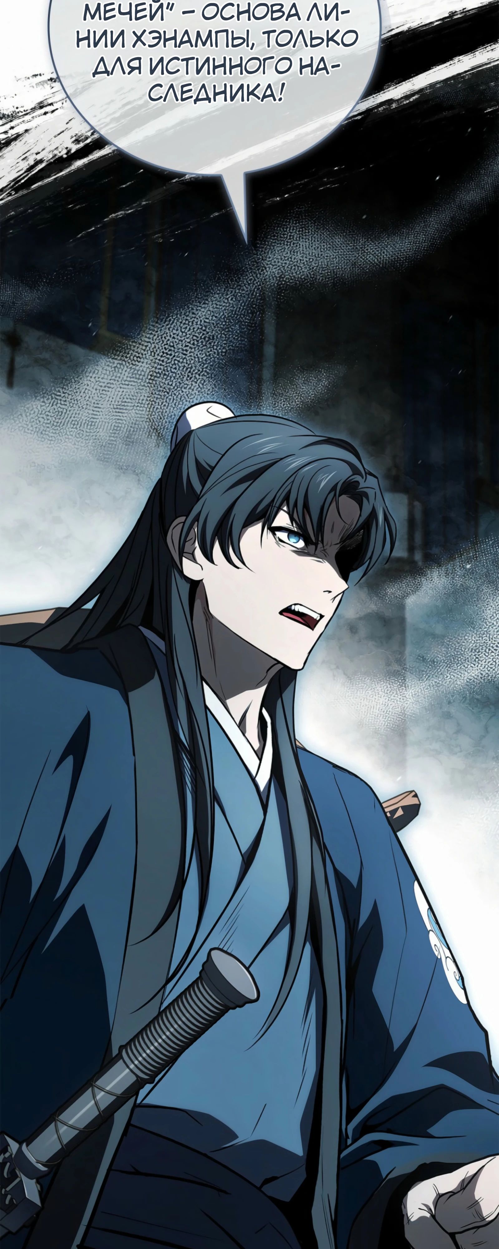 Манга Реинкарнация наёмного воина - Глава 124 Страница 41