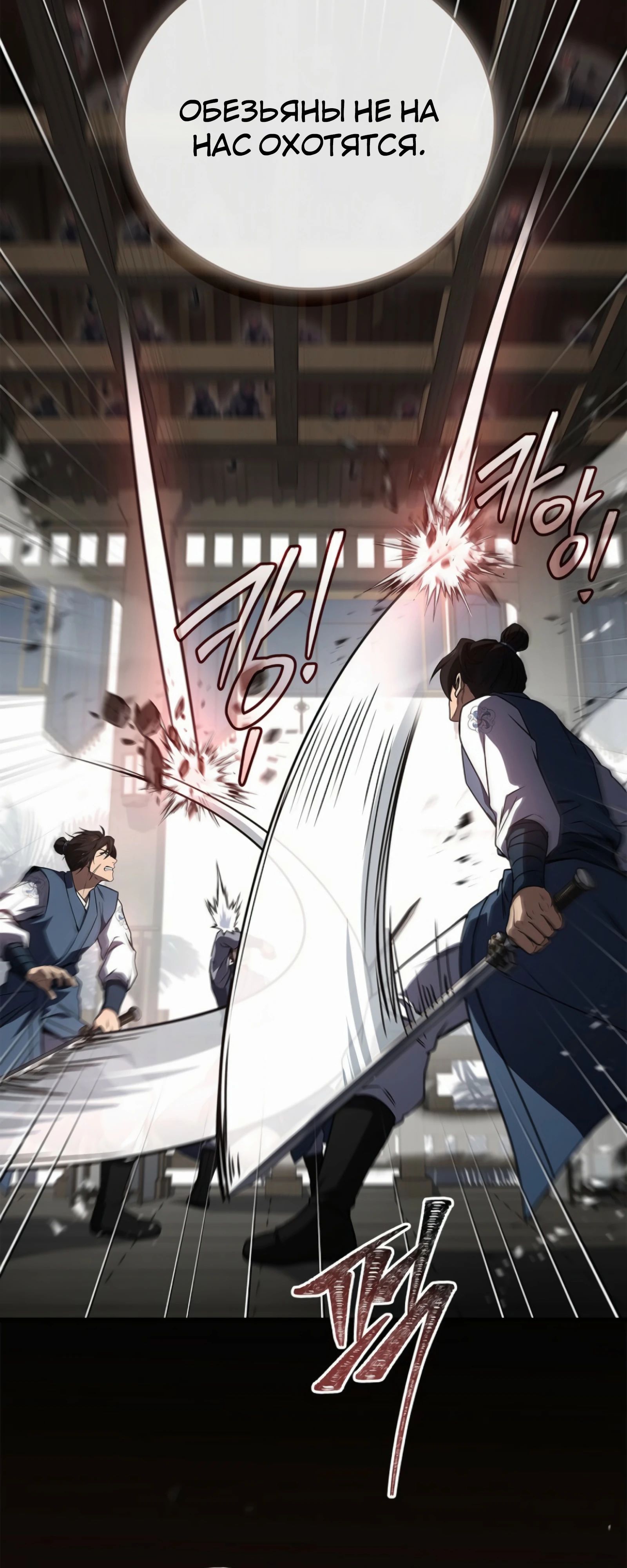 Манга Реинкарнация наёмного воина - Глава 124 Страница 63