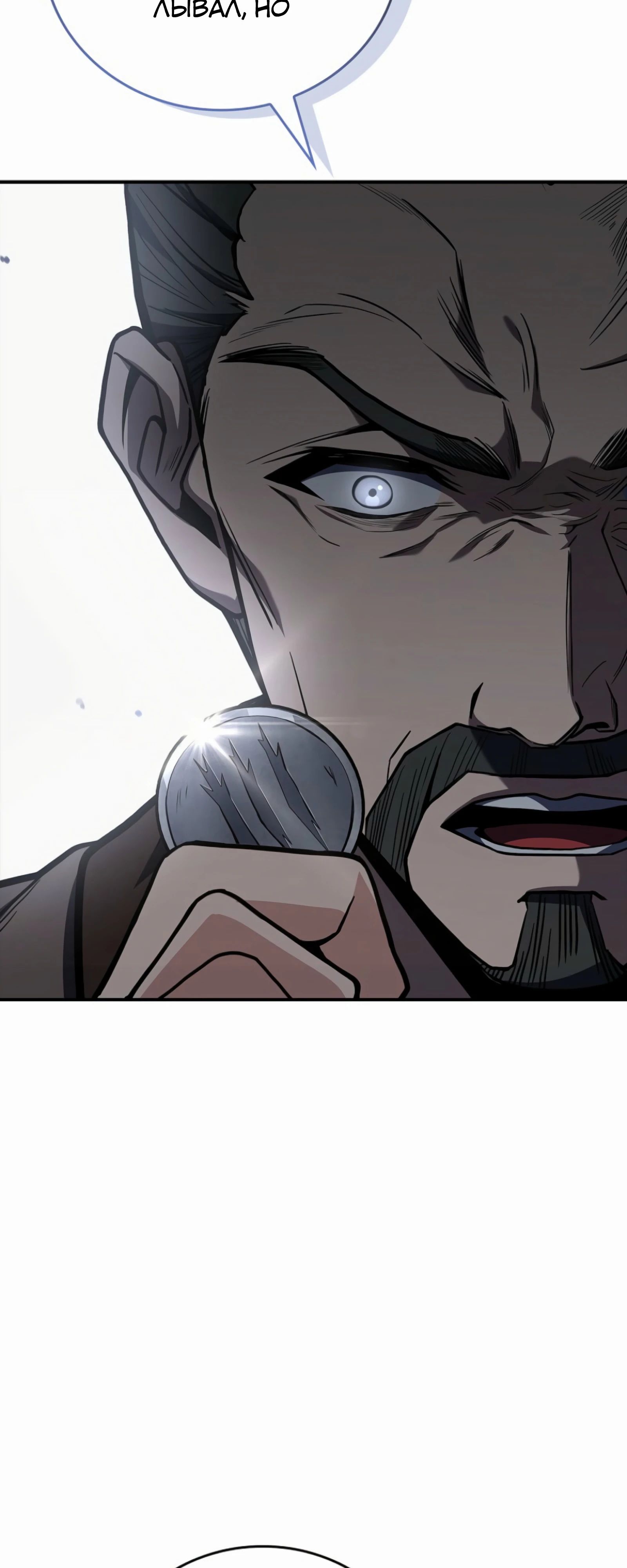 Манга Реинкарнация наёмного воина - Глава 124 Страница 12