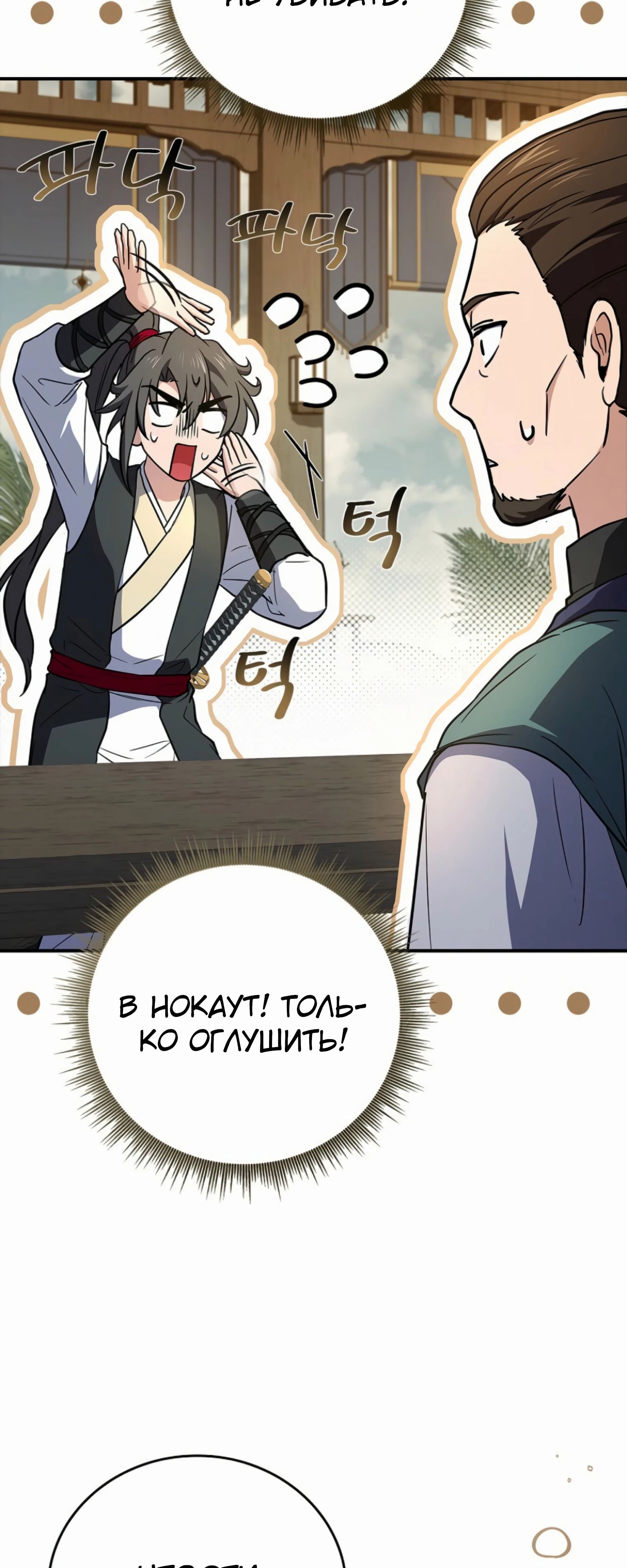 Манга Реинкарнация наёмного воина - Глава 124 Страница 53